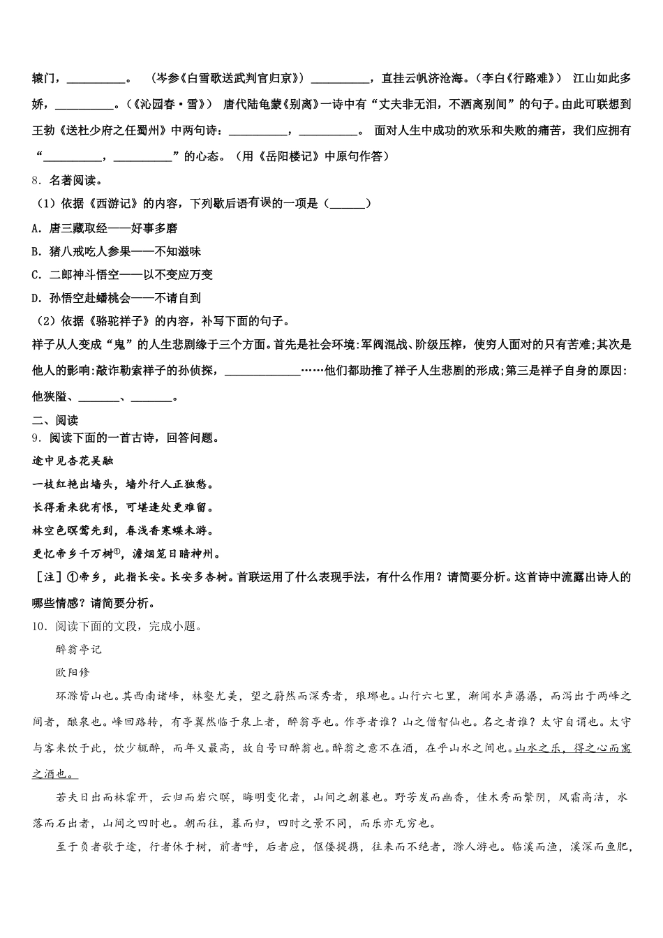 2026届浙江省绍兴市诸暨市重点名校初三第二学期4月模拟考试语文试题含解析_第3页