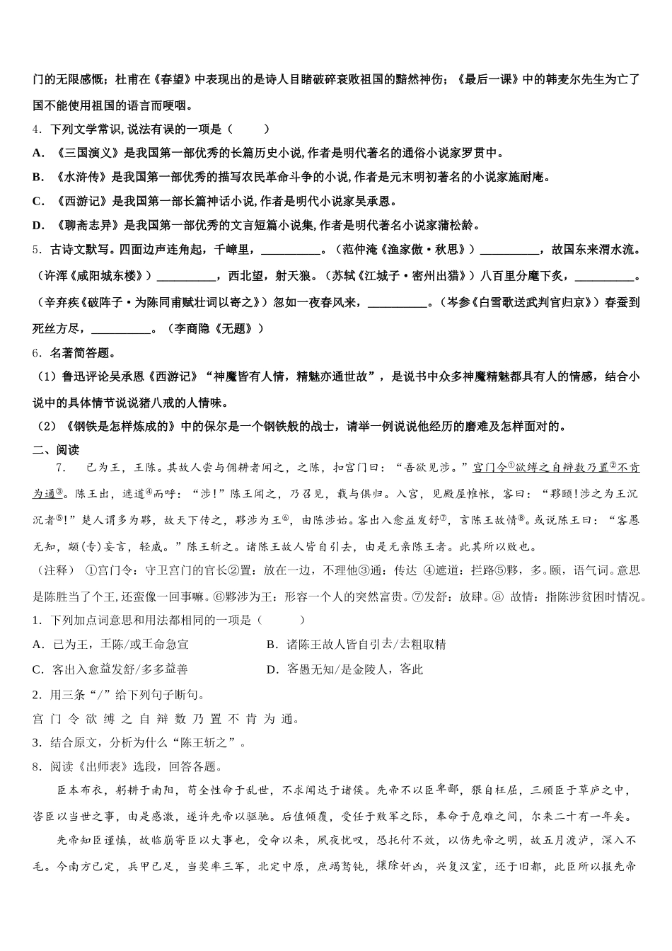 浙江省绍兴市上虞区城南中学2025-2026学年初三下第一次摸底考试语文试题试卷含解析_第2页