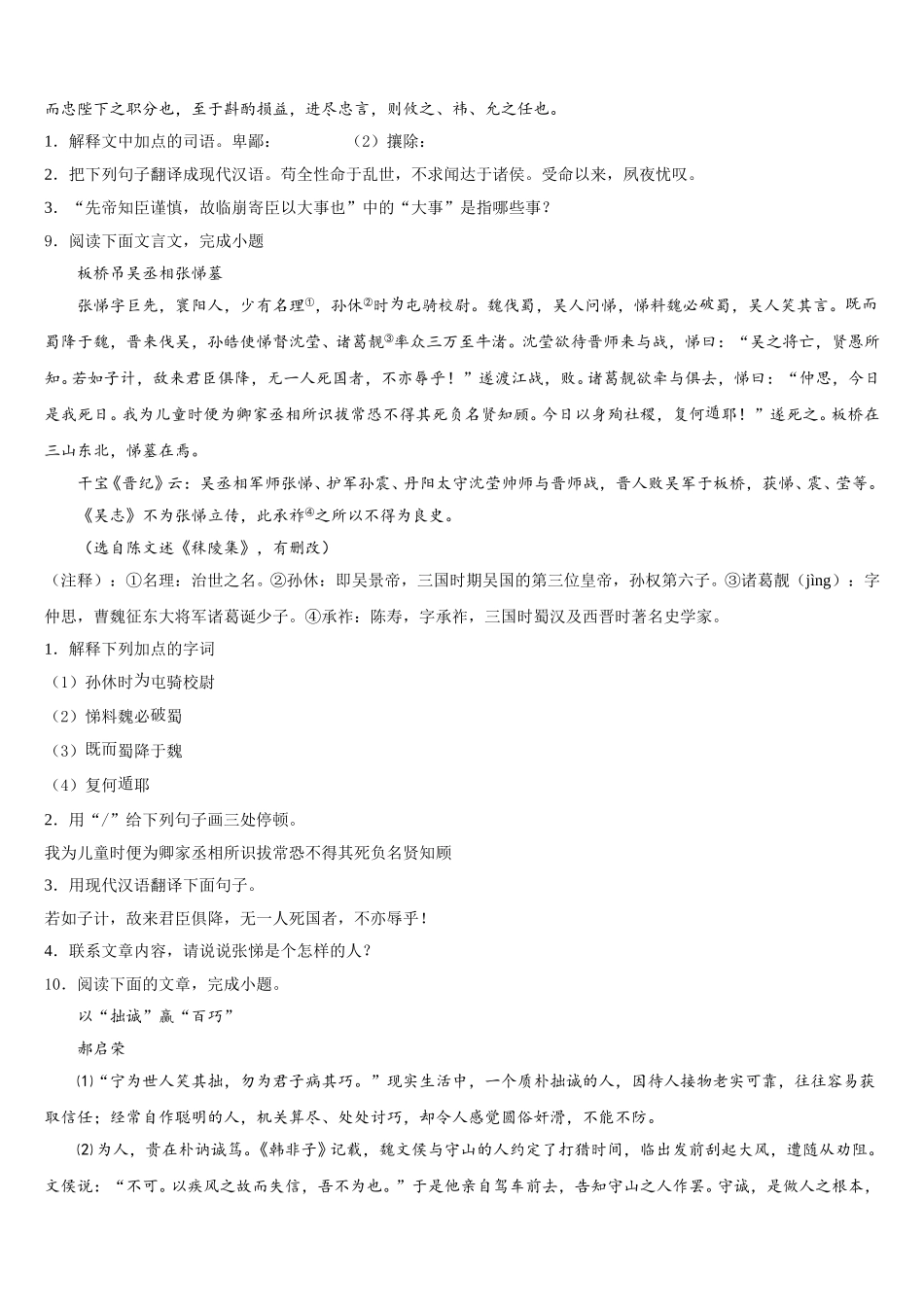 浙江省绍兴市上虞区城南中学2025-2026学年初三下第一次摸底考试语文试题试卷含解析_第3页