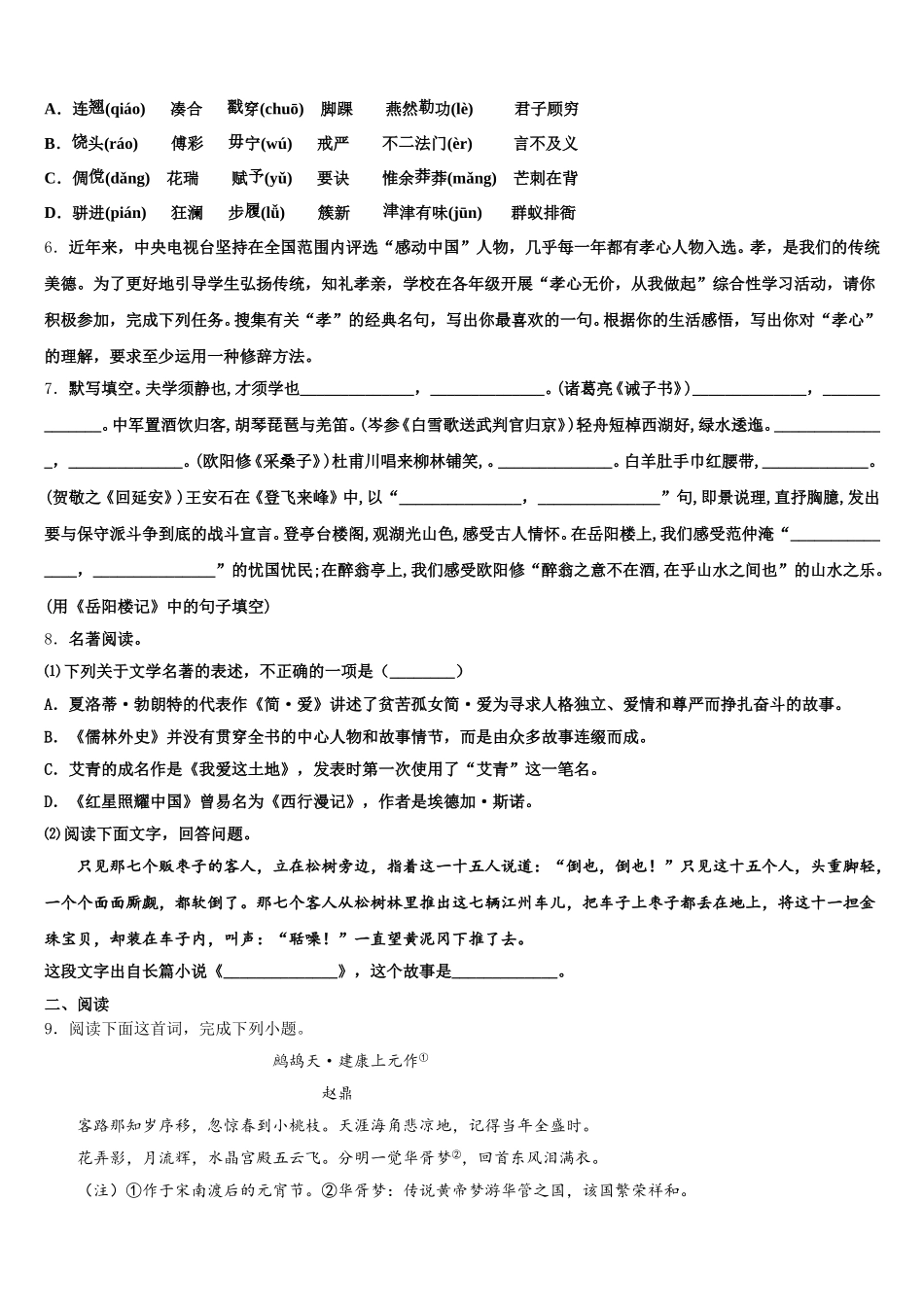 2026年浙江省湖州市南浔镇东迁中学初三第五次教学质量检测试题考试语文试题含解析_第2页