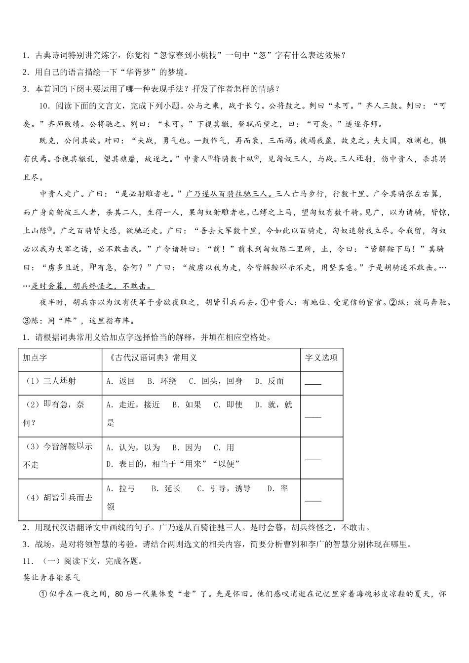 2026年浙江省湖州市南浔镇东迁中学初三第五次教学质量检测试题考试语文试题含解析_第3页