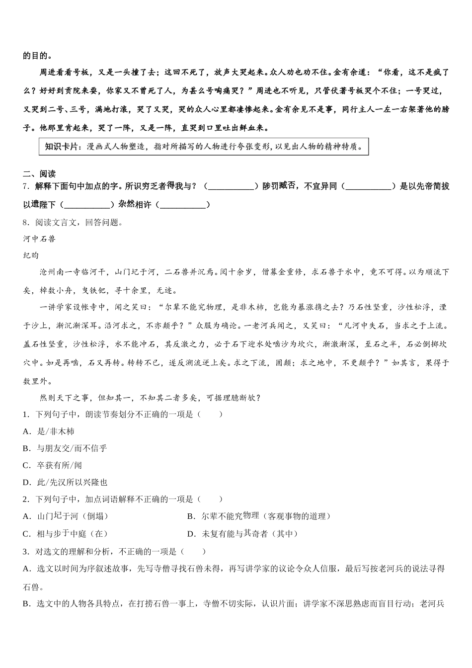 浙江省杭州市临安市2026届初三下学期期末（一模）练习语文试题含解析_第2页
