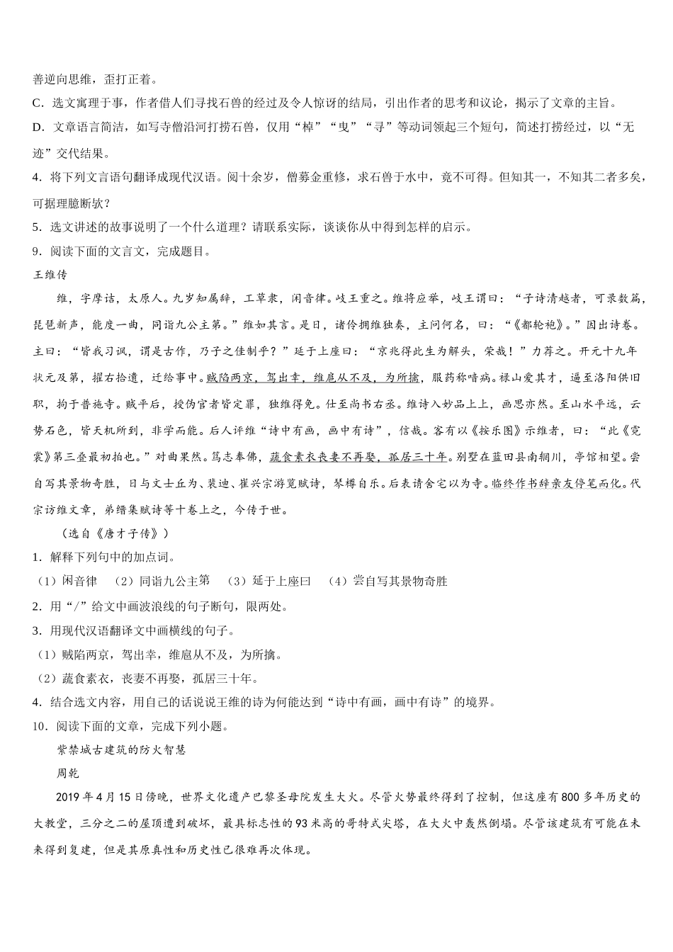 浙江省杭州市临安市2026届初三下学期期末（一模）练习语文试题含解析_第3页
