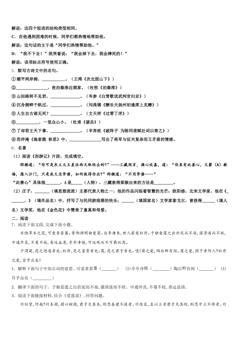 2026年浙江省绍兴市诸暨市重点名校中考语文试题原创模拟卷（八）含解析_第2页