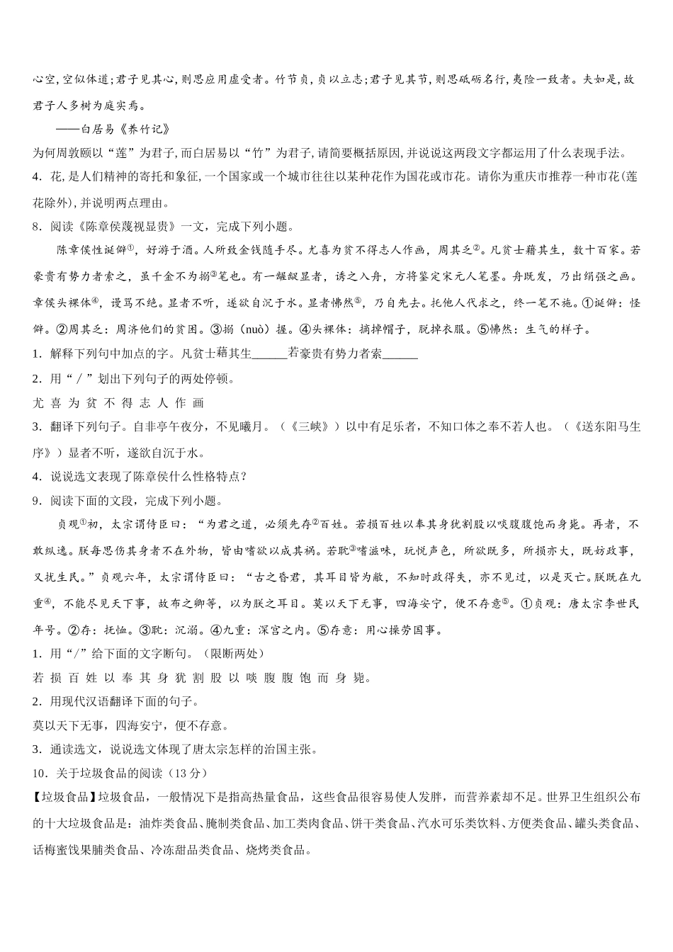 2026年浙江省绍兴市诸暨市重点名校中考语文试题原创模拟卷（八）含解析_第3页