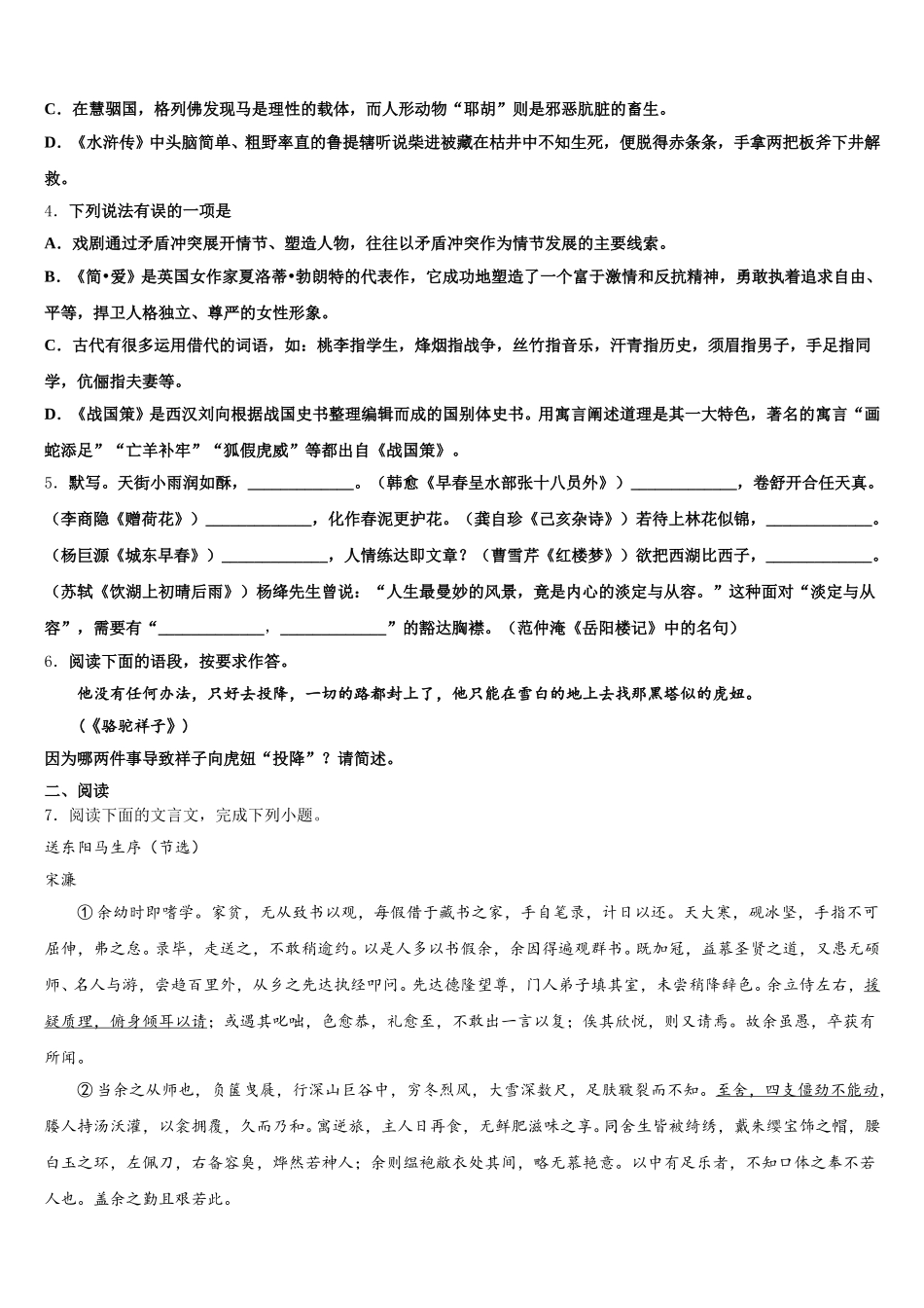 2026年浙江省杭州市朝晖中学初三下学期第一次质量检测试题（语文试题文）试题含解析_第2页