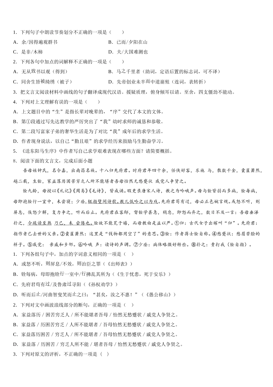 2026年浙江省杭州市朝晖中学初三下学期第一次质量检测试题（语文试题文）试题含解析_第3页