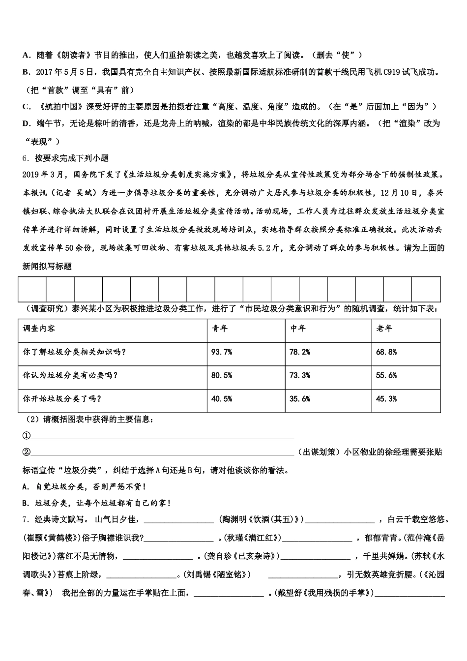 浙江省舟山市普陀区重点达标名校2026届初三中考考前指导卷（2）语文试题含解析_第2页