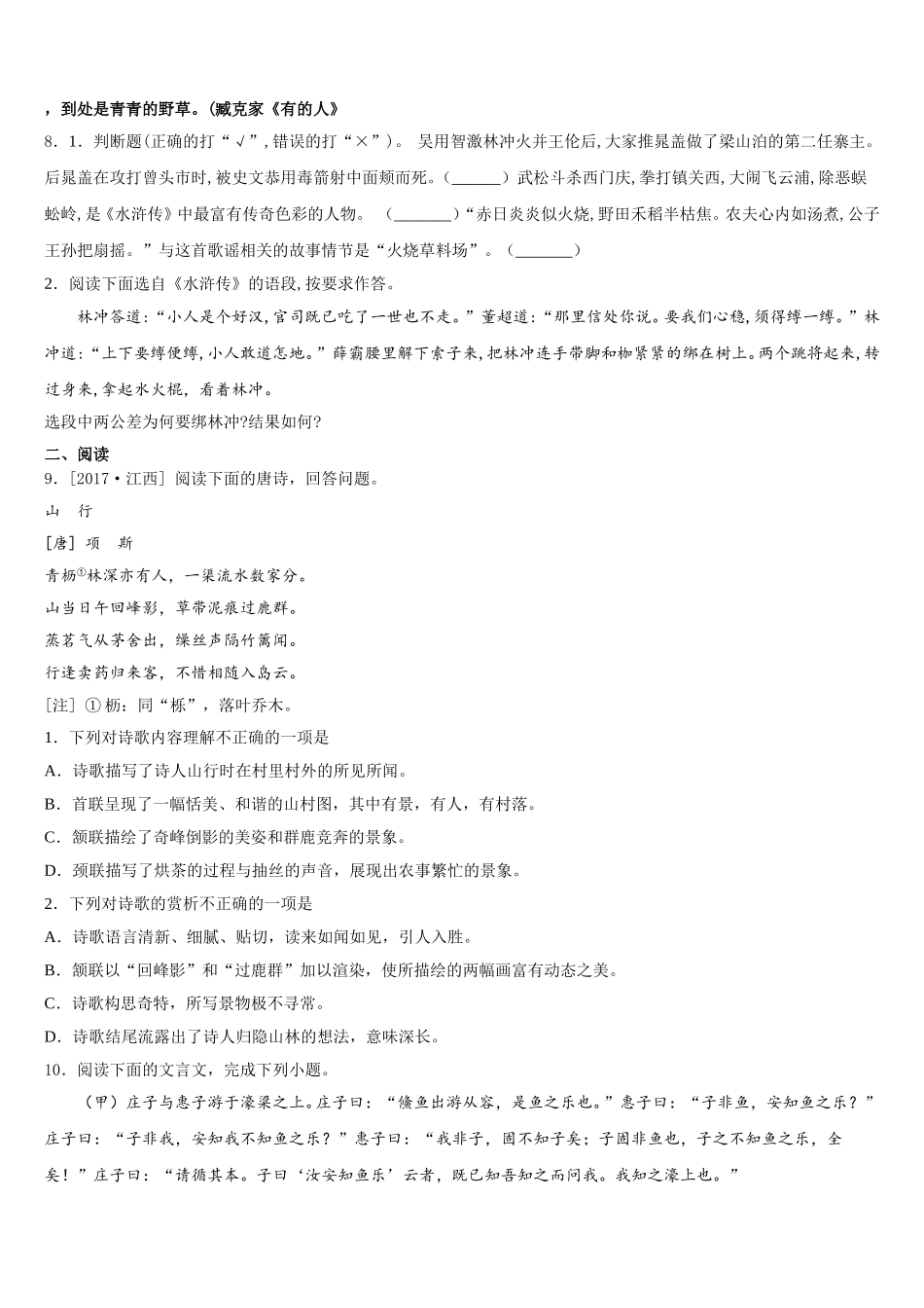 浙江省舟山市普陀区重点达标名校2026届初三中考考前指导卷（2）语文试题含解析_第3页