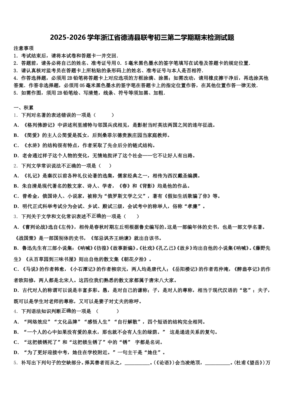 2025-2026学年浙江省德清县联考初三第二学期期末检测试题含解析_第1页