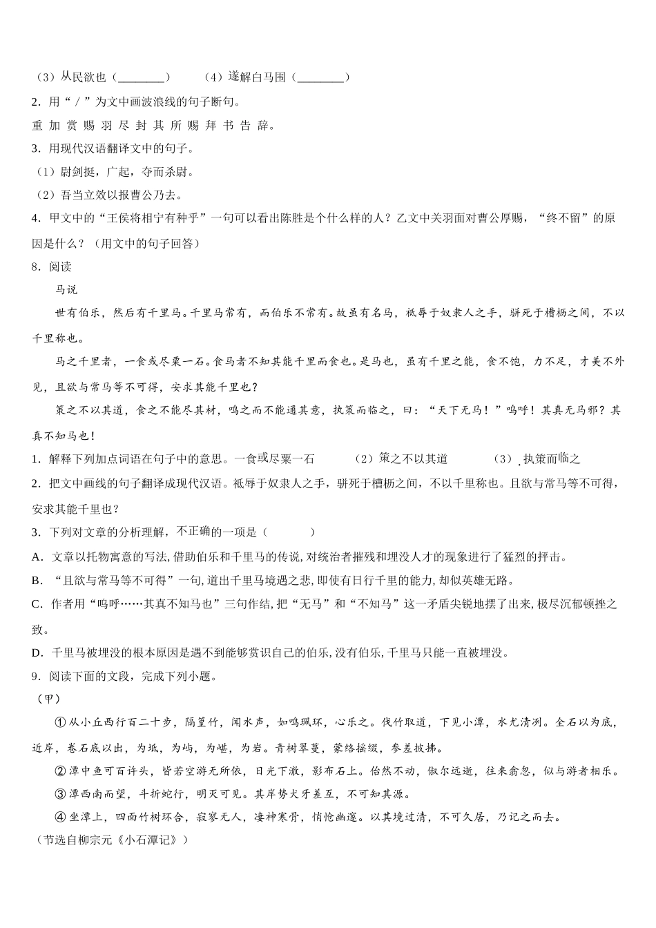 2025-2026学年浙江省德清县联考初三第二学期期末检测试题含解析_第3页