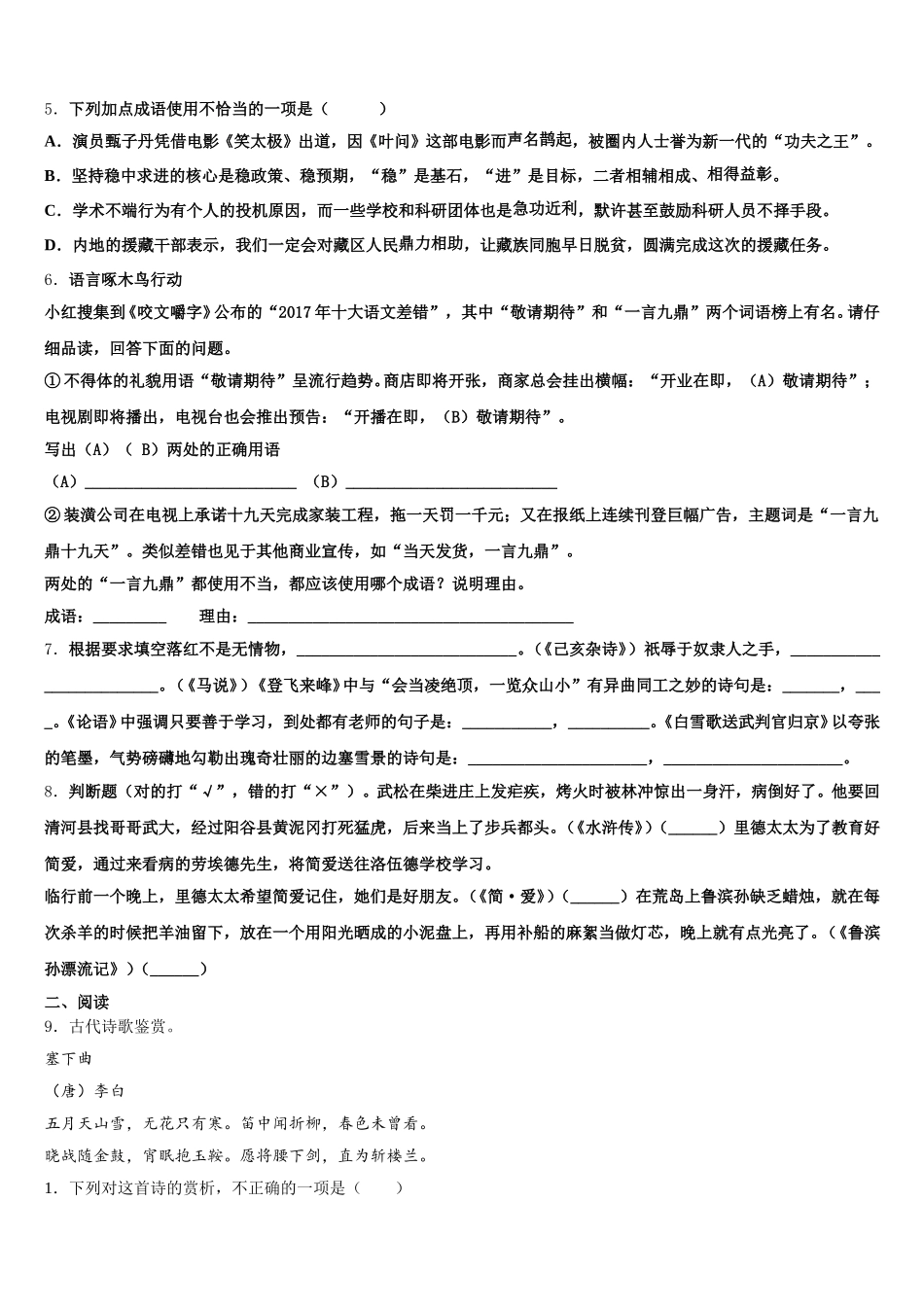 浙江省温州市龙湾区2025-2026学年中考语文试题考前最后一卷预测卷（七）含解析_第2页