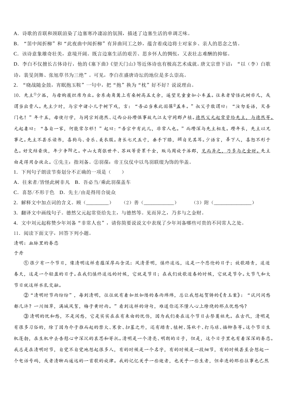 浙江省温州市龙湾区2025-2026学年中考语文试题考前最后一卷预测卷（七）含解析_第3页