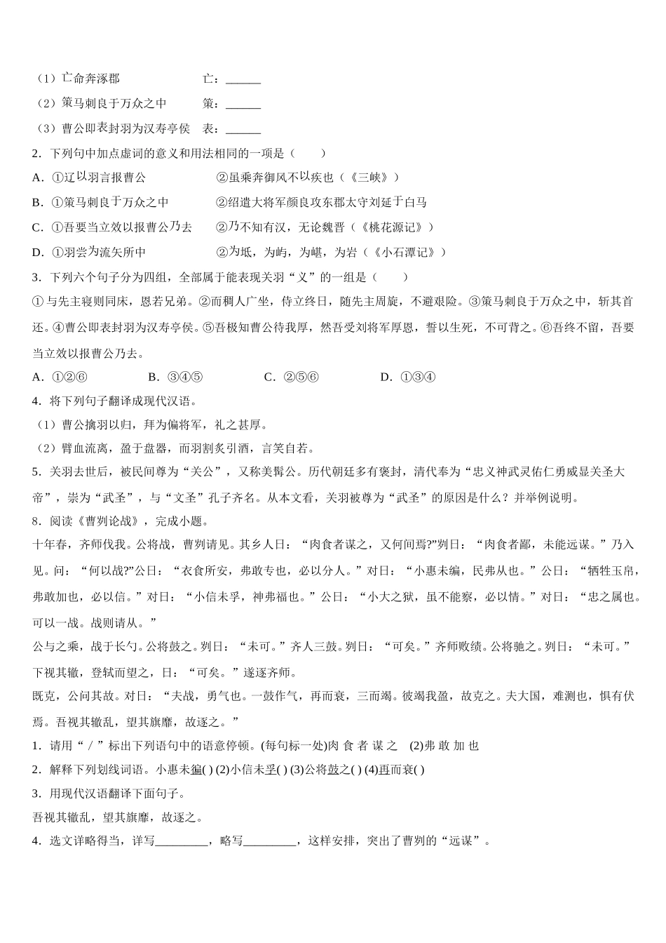 2026年浙江省宁波市北仑区江南中学初三校模拟考试语文试题含解析_第3页