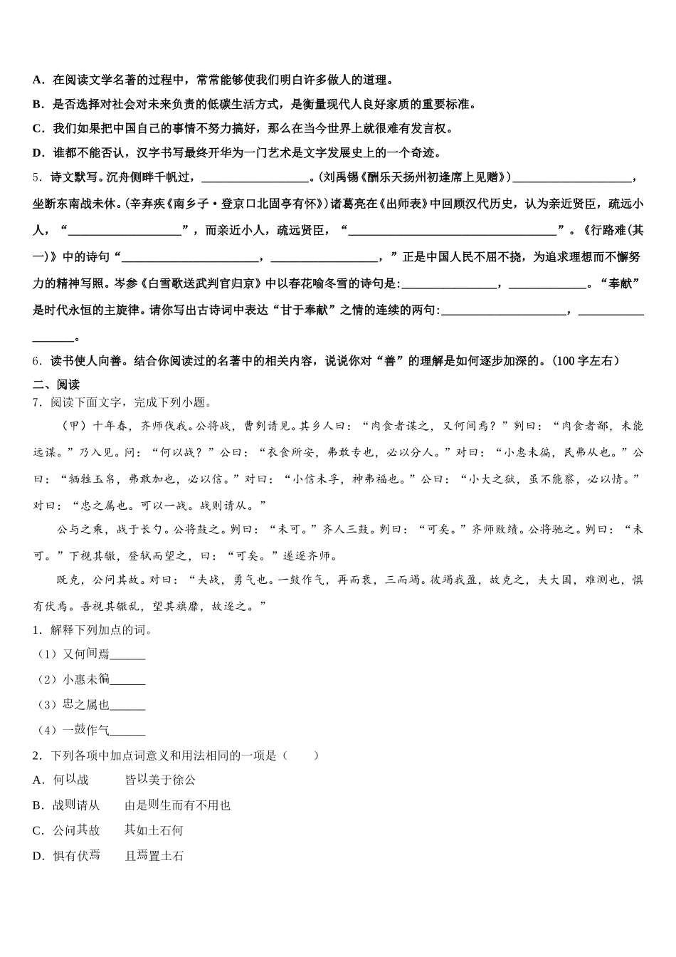 浙江省台州市温岭市2025-2026学年初三4月阶段性测试语文试题含解析_第2页
