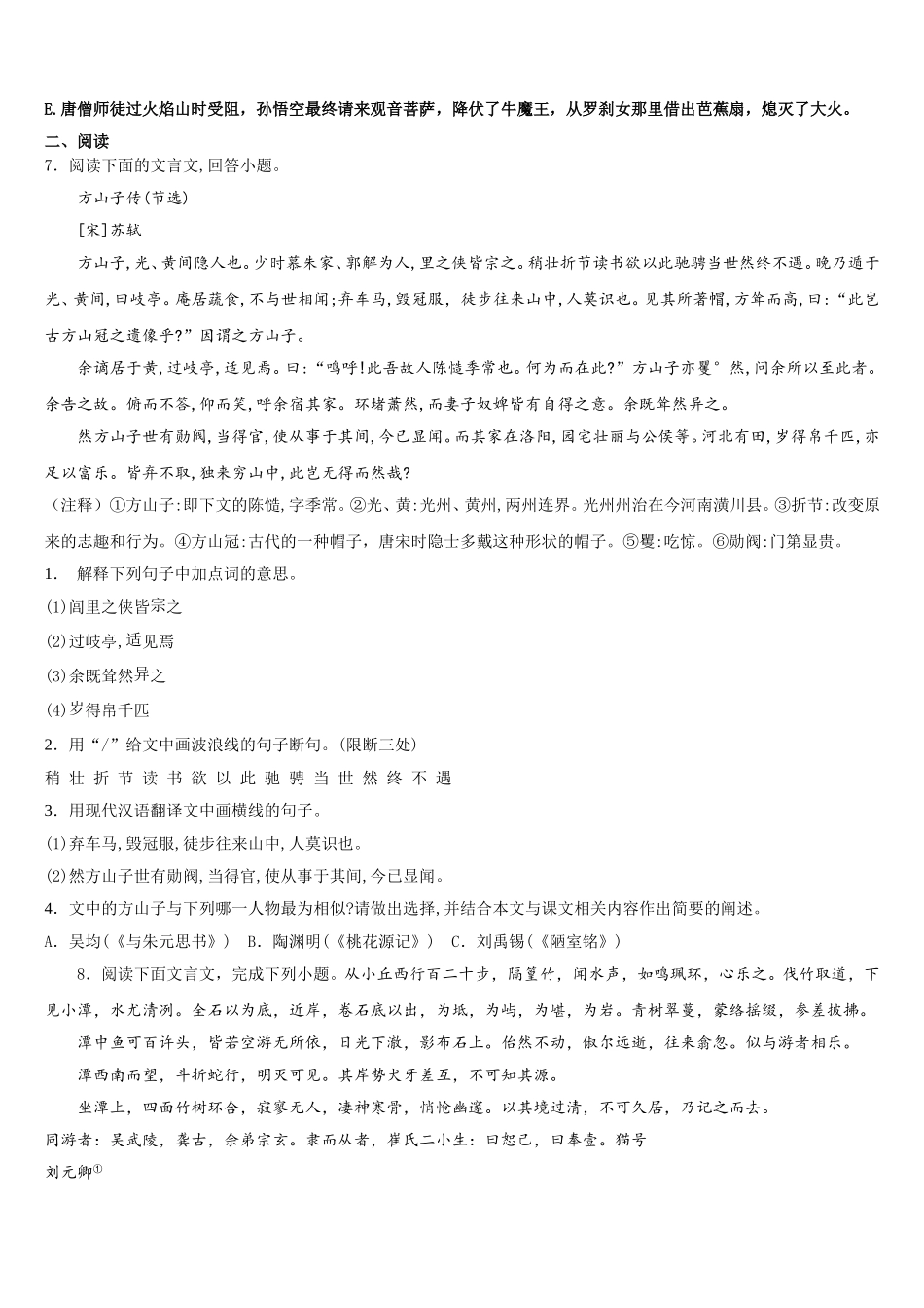 2026届杭州市锦绣育才教育科技集团达标名校初三下学期质量检测试题考试(三)语文试题含解析_第3页