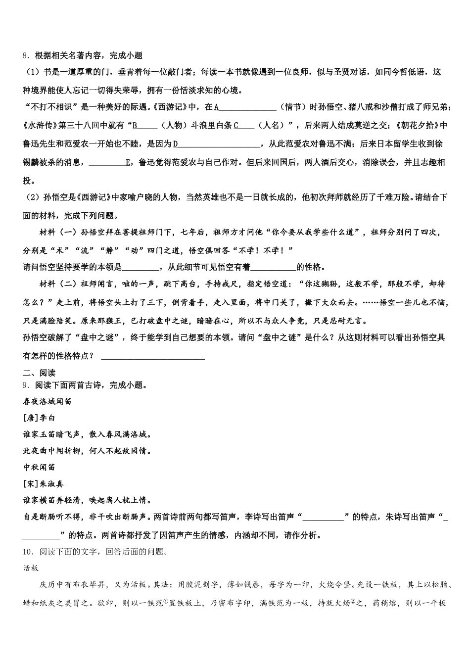 2025-2026学年浙江省宁波市鄞州区实验中学初三（下）4月月考语文试题试卷含解析_第3页
