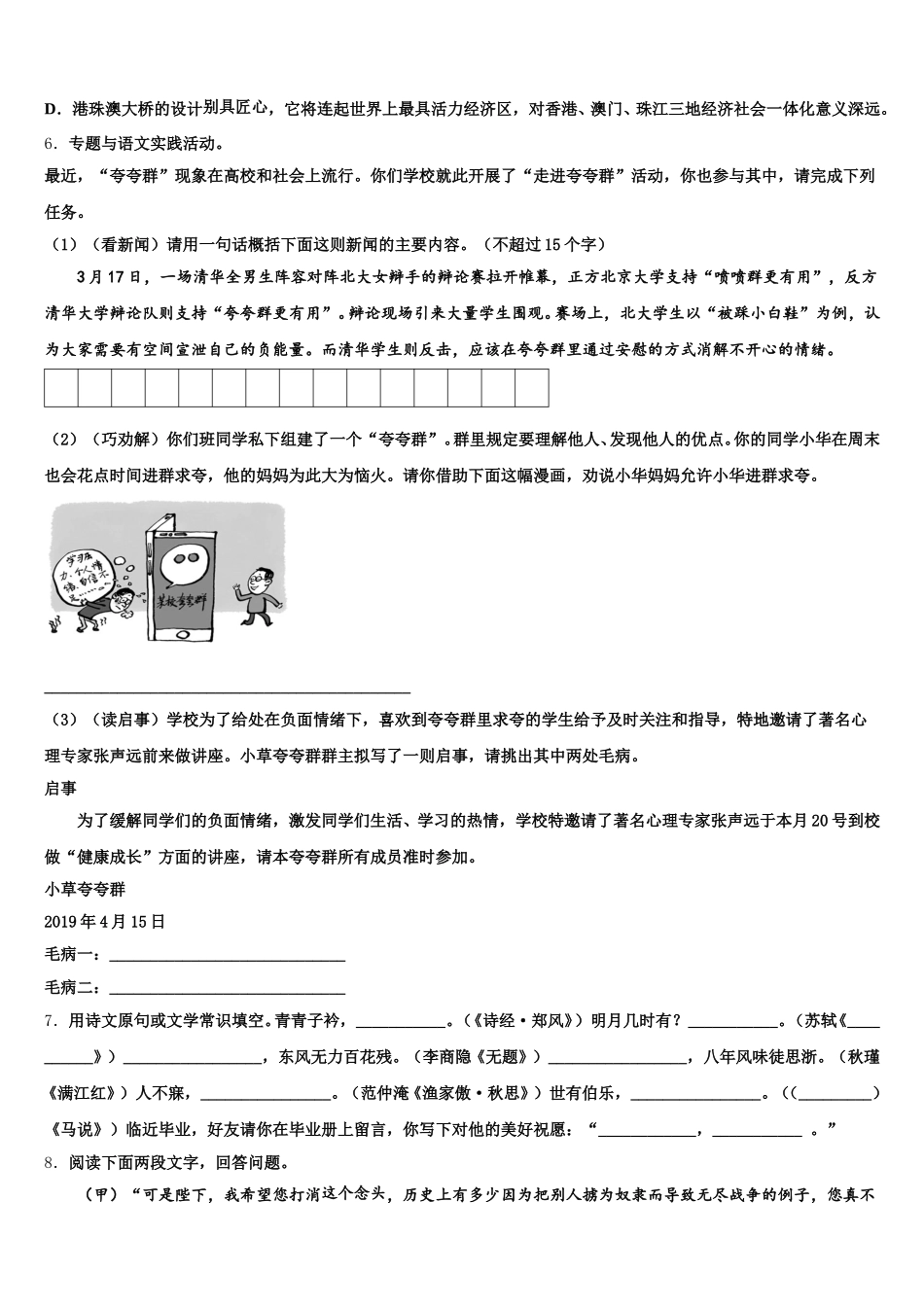 浙江省绍兴市柯桥区2026届初三毕业班第二次模拟语文试题试卷含解析_第2页