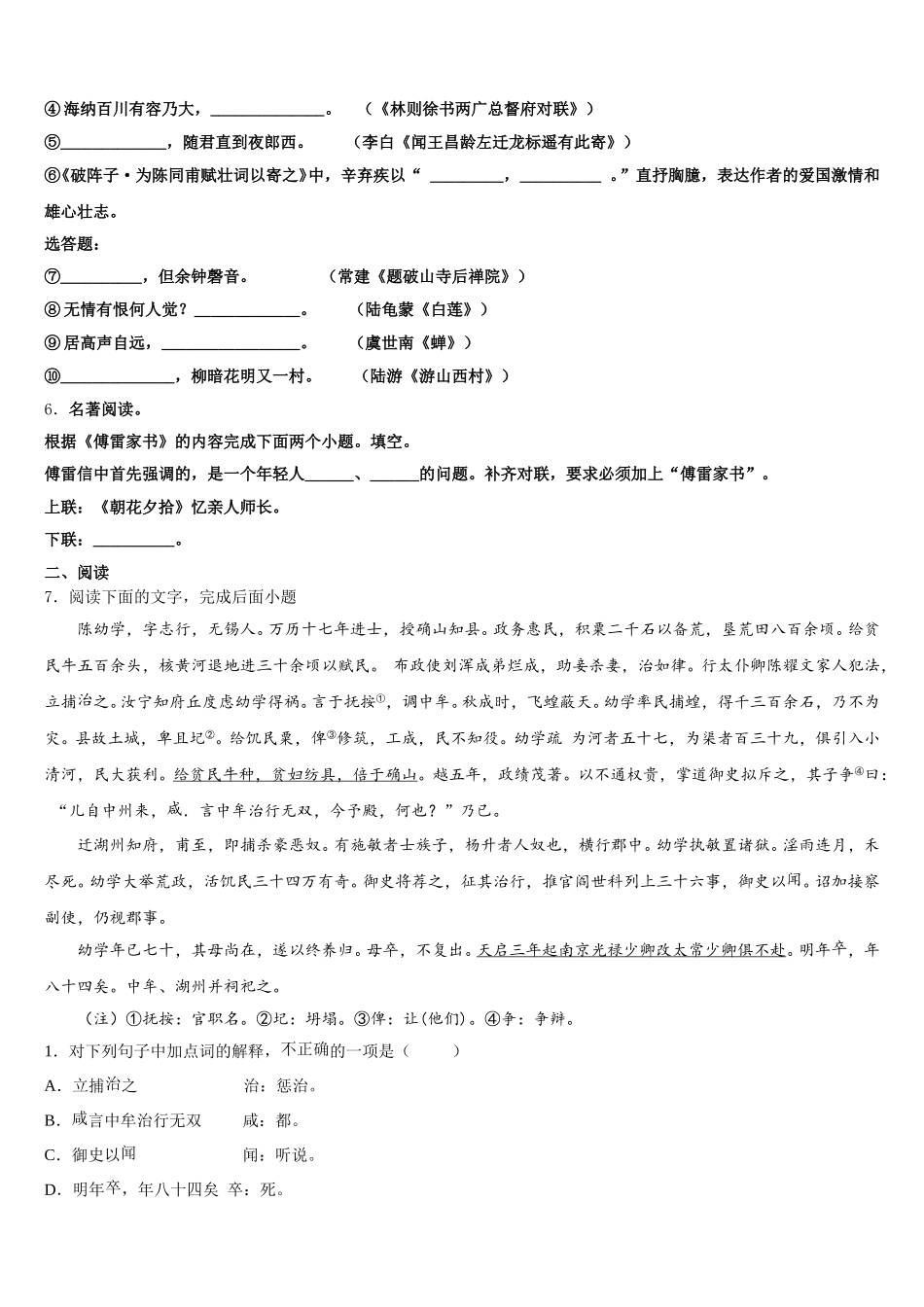 2026届浙江省义乌市初三下学期阶段性练习语文试题含解析_第2页