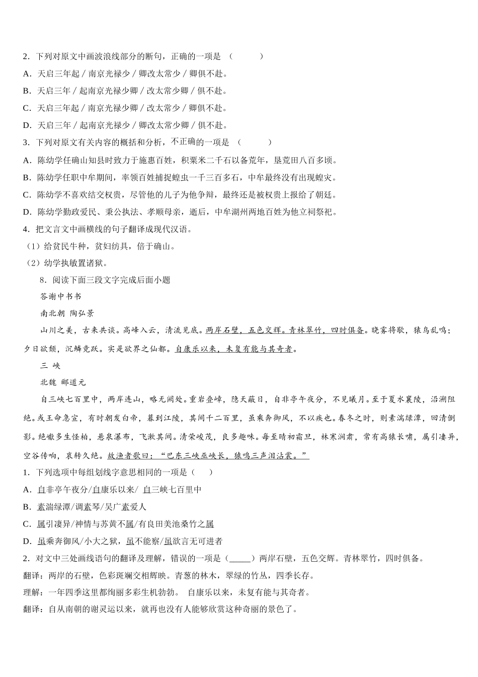 2026届浙江省义乌市初三下学期阶段性练习语文试题含解析_第3页