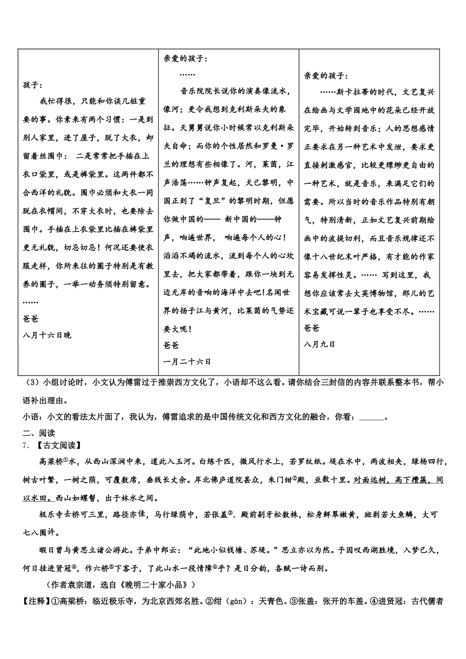 2025-2026学年浙江省舟山市名校初三下学期3月模拟考试语文试题理试题含解析_第3页