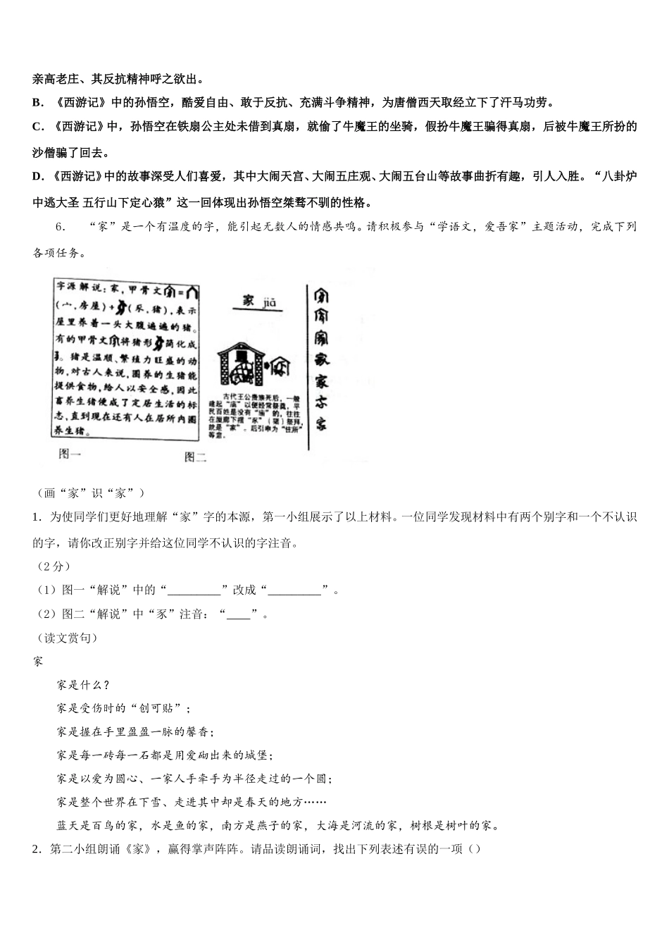 浙江省宁波市镇海区仁爱中学2026年下学期初三语文试题综合测试（二）考试试卷含解析_第2页