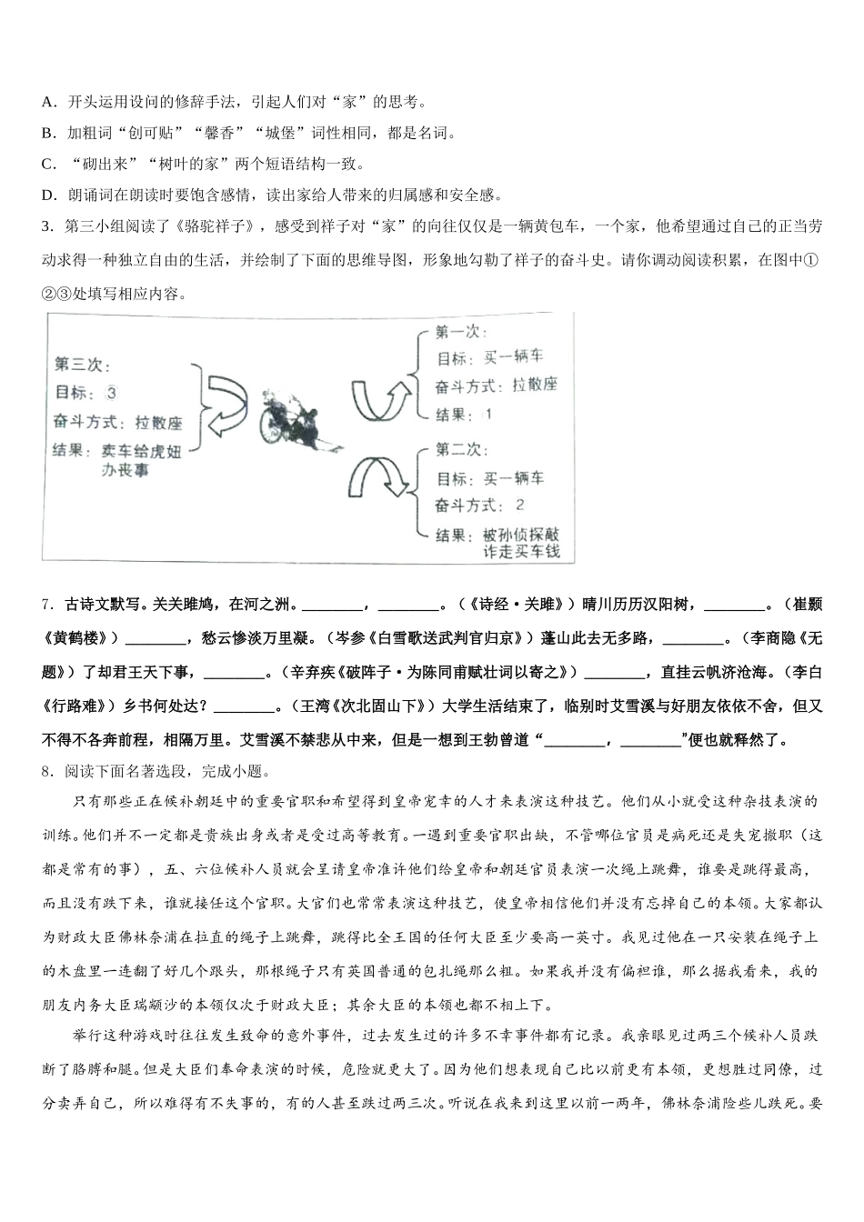 浙江省宁波市镇海区仁爱中学2026年下学期初三语文试题综合测试（二）考试试卷含解析_第3页