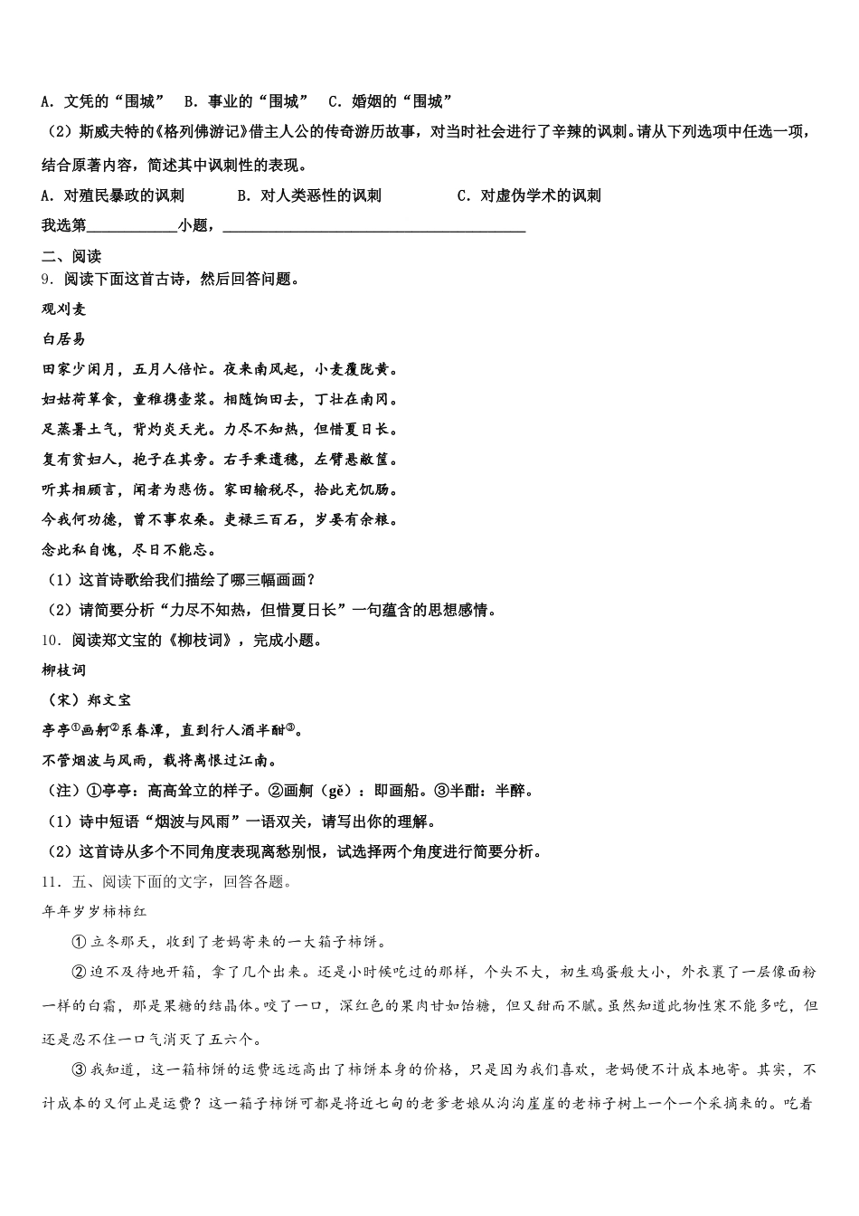 浙江省杭州市开发区2025-2026学年初三全国统一考试仿真卷（四）语文试题试卷含解析_第3页