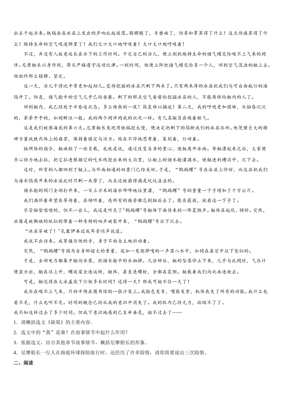 杭州市十五中教育集团2025-2026学年初三下学期初联考语文试题含解析_第3页