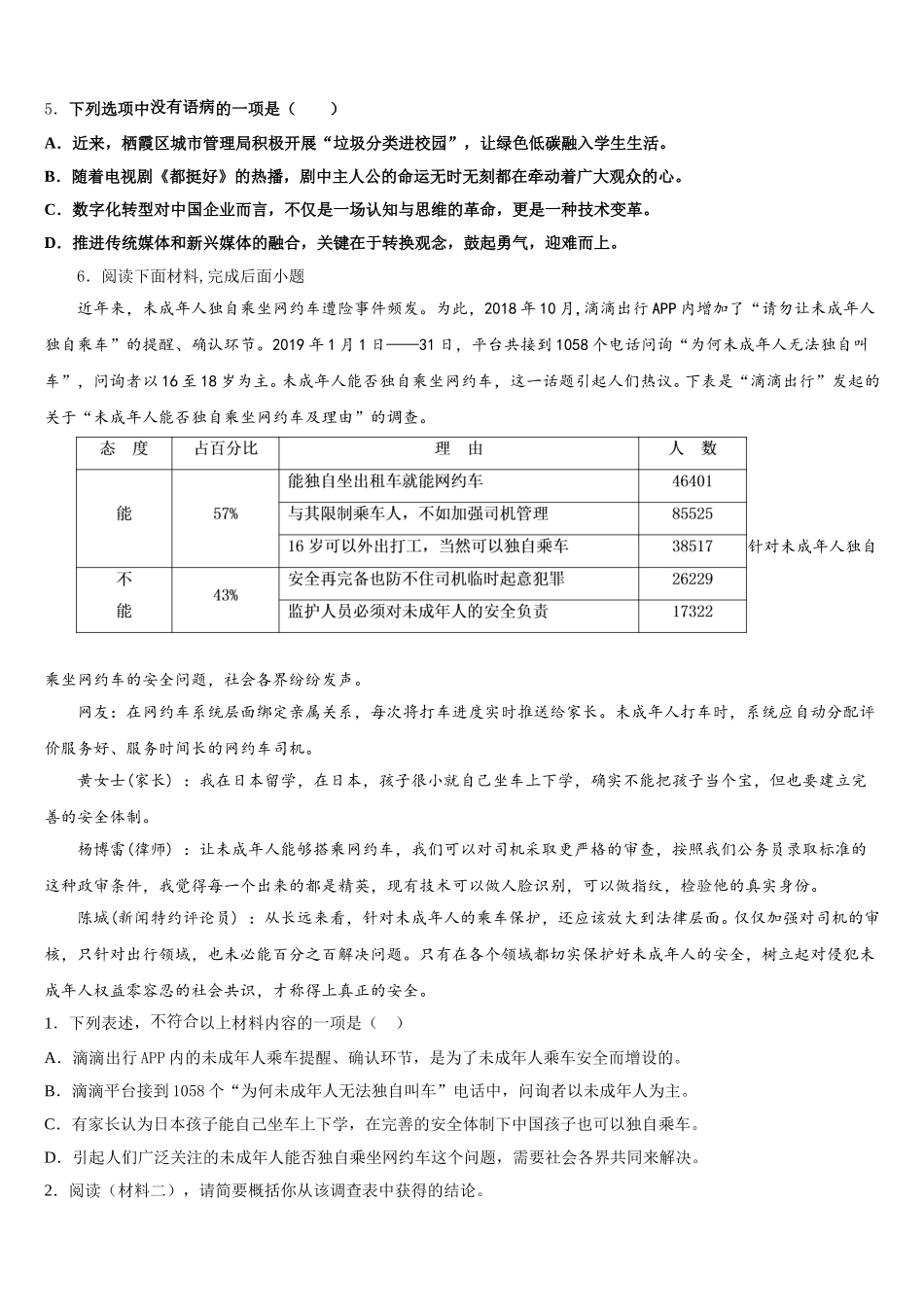 2026届浙江省嘉兴市秀洲区高照实验校初三期中考试语文试题（A卷）试题含解析_第2页