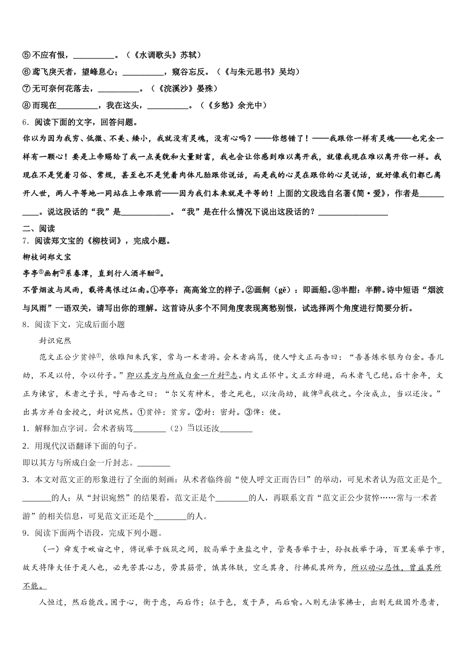 2025-2026学年浙江省湖州市长兴县第二学期期末学生学业质量监测初三语文试题含解析_第2页