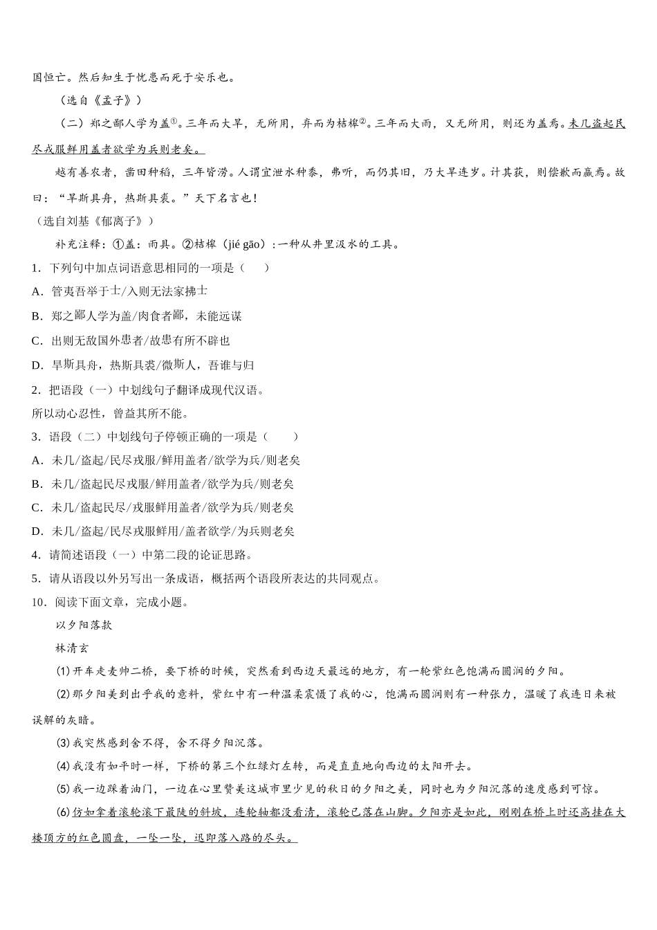 2025-2026学年浙江省湖州市长兴县第二学期期末学生学业质量监测初三语文试题含解析_第3页