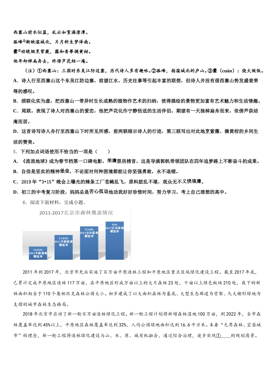 2025-2026学年浙江省温州市民办下学期（4月）初三期中语文试题模拟试题含解析_第2页