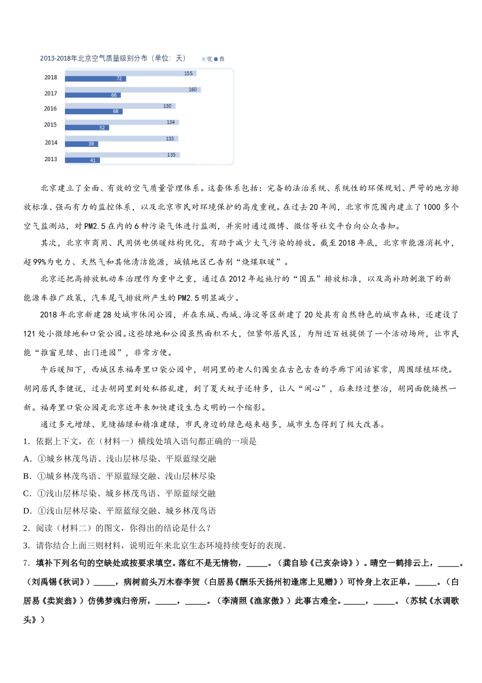 2025-2026学年浙江省温州市民办下学期（4月）初三期中语文试题模拟试题含解析_第3页