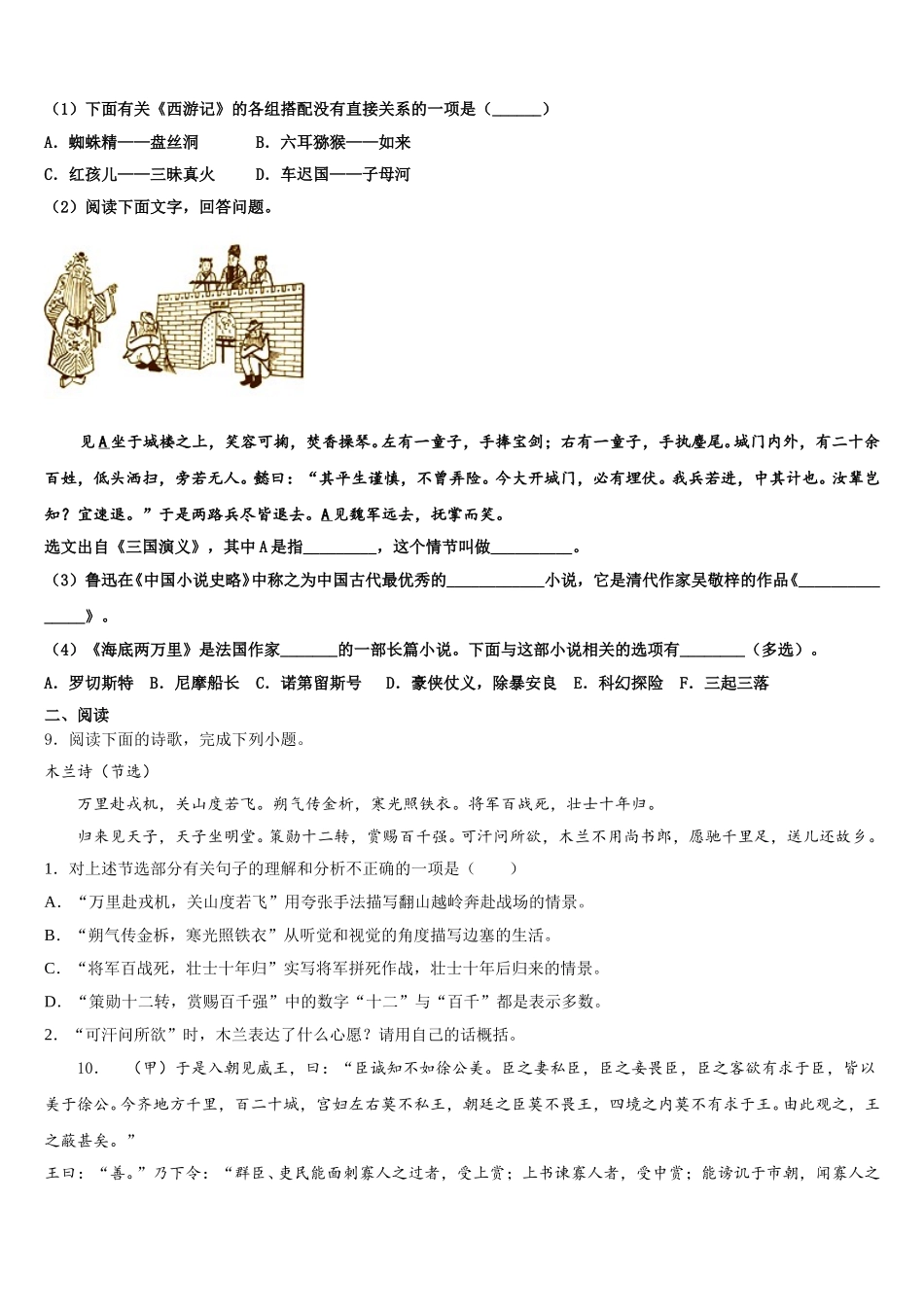 浙江省杭州市上城区杭州中学2026年初三下学期自测卷（四）线下考试语文试题含解析_第3页