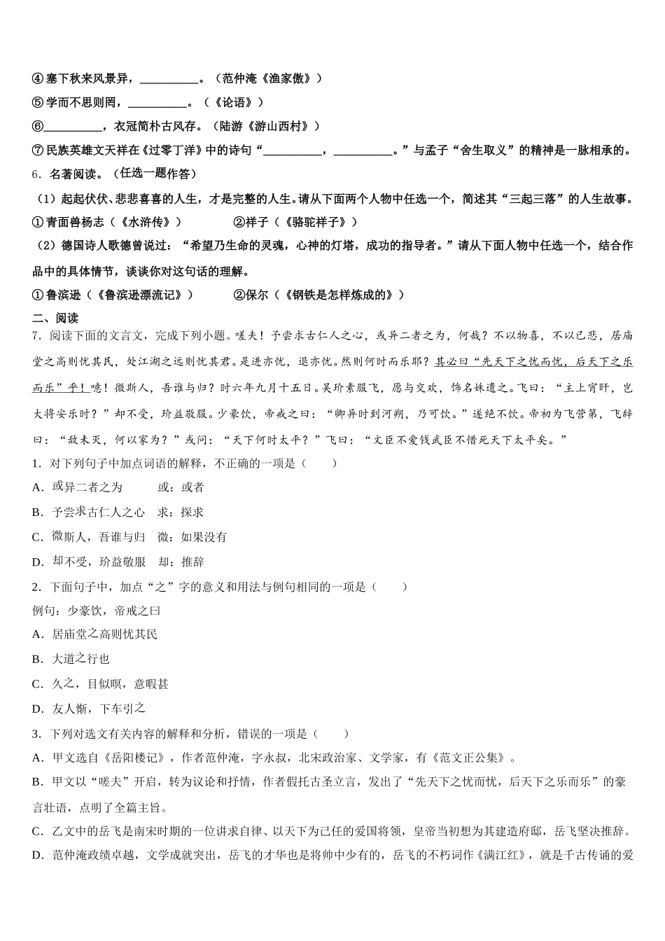 宁波市惠贞书院九年级达标名校2026年初三语文试题学生分层训练题含解析_第2页