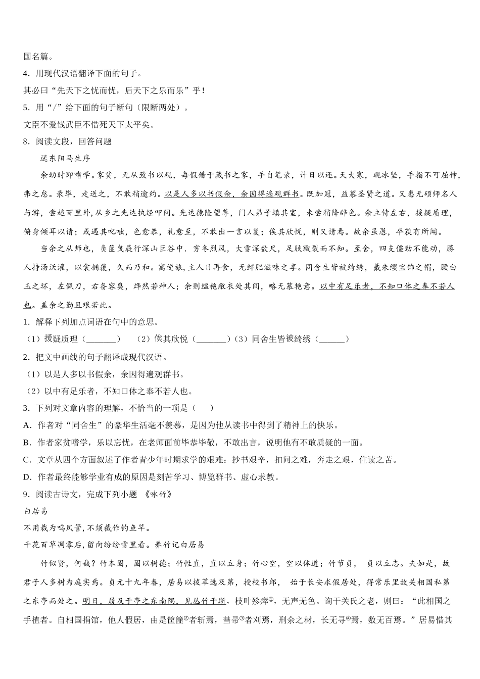 宁波市惠贞书院九年级达标名校2026年初三语文试题学生分层训练题含解析_第3页