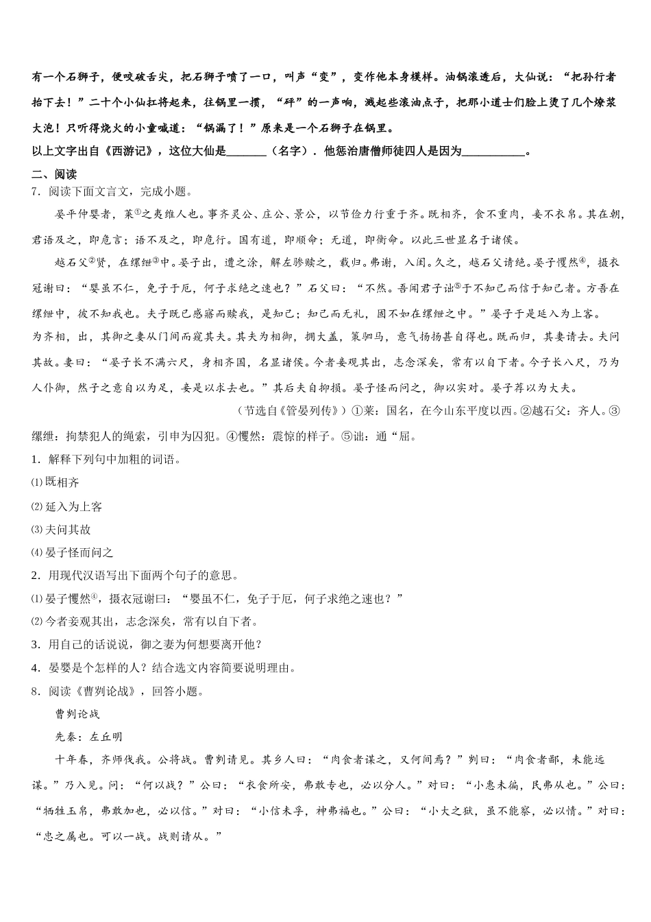 浙江省嘉兴、舟山重点达标名校2025-2026学年初三5月模拟考试语文试题试卷含解析_第3页