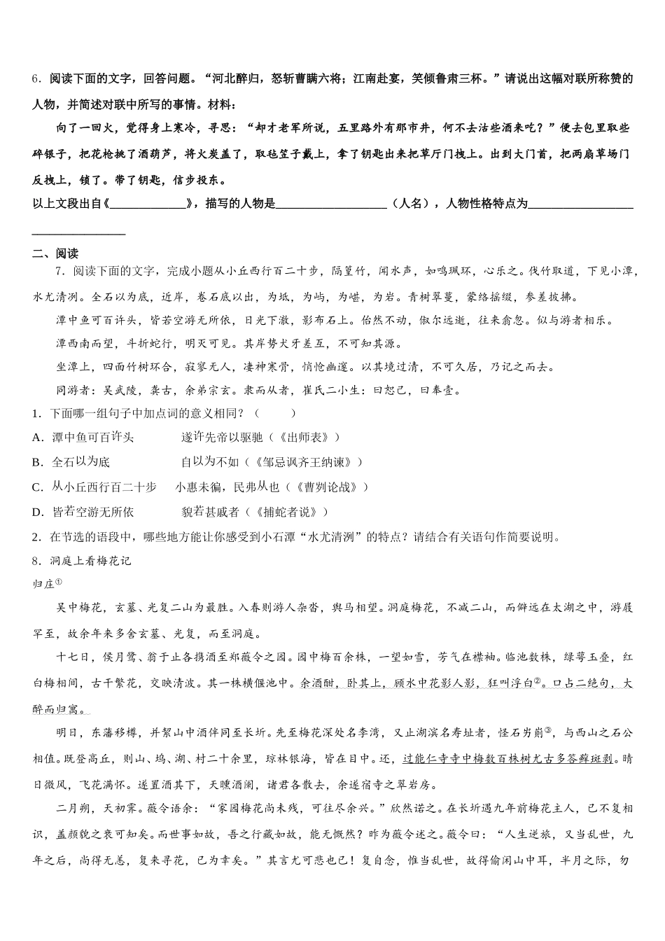 2026年浙江省杭州市临安区达标名校初三（承智班）下学期第三次月考语文试题试卷含解析_第2页