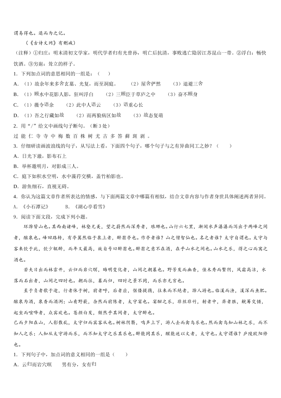 2026年浙江省杭州市临安区达标名校初三（承智班）下学期第三次月考语文试题试卷含解析_第3页