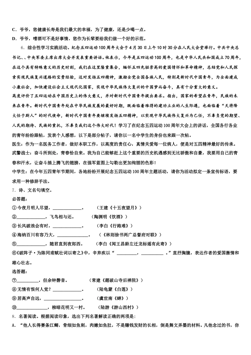 2025-2026学年浙江省温州市龙湾区达标名校初三第二次调研语文试题含解析_第2页