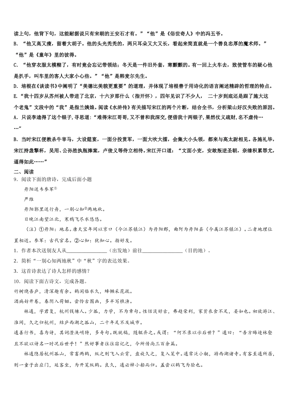 2025-2026学年浙江省温州市龙湾区达标名校初三第二次调研语文试题含解析_第3页