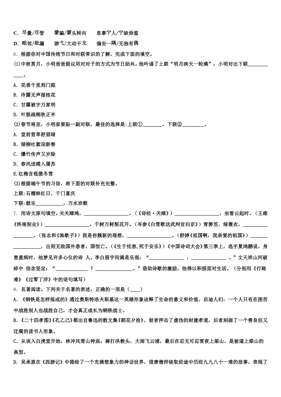 浙江省杭州拱墅区四校联考2026届初三下第二次大考语文试题含解析_第2页