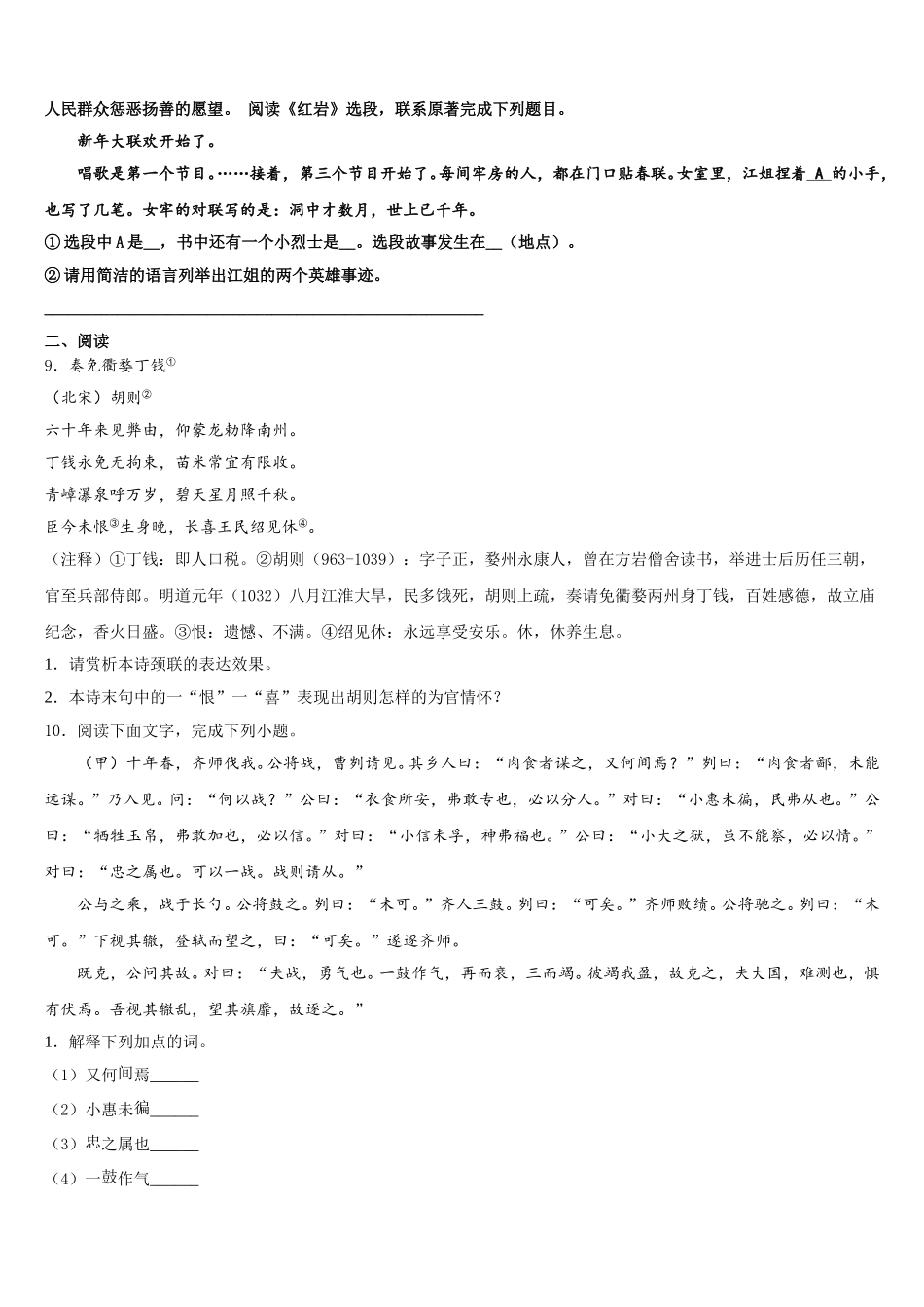 浙江省杭州拱墅区四校联考2026届初三下第二次大考语文试题含解析_第3页