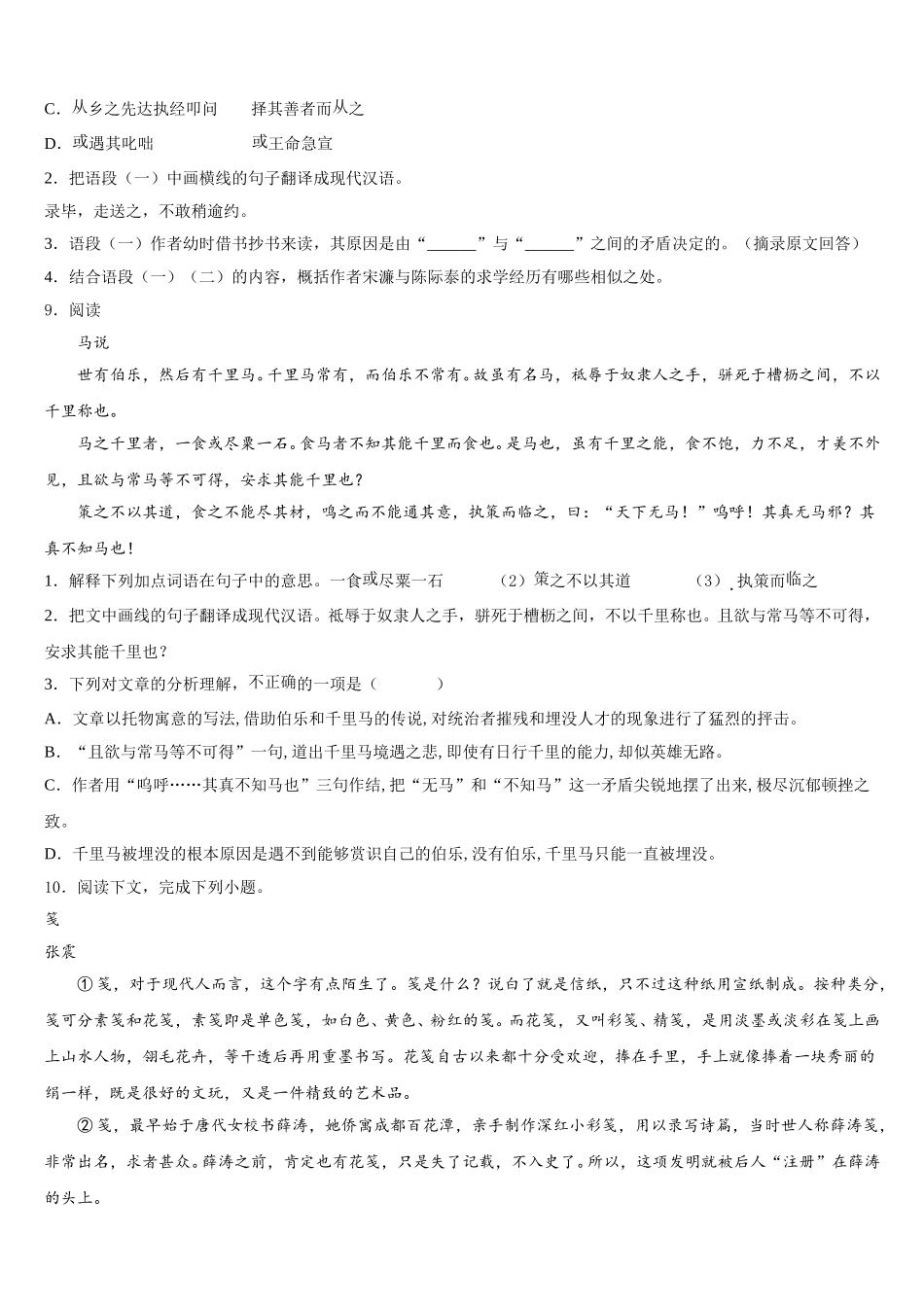 2026届浙江省台州市天台实验中学初三“四模”（5月）语文试题试卷含解析_第3页