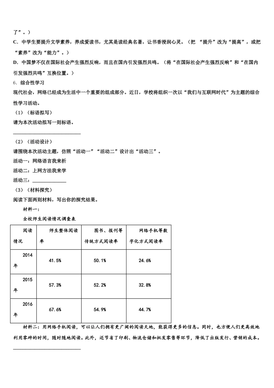 2025-2026学年浙江省嘉兴市秀洲区初三4月学科网大联考-语文试题版（试卷+答案+解析）含解析_第2页