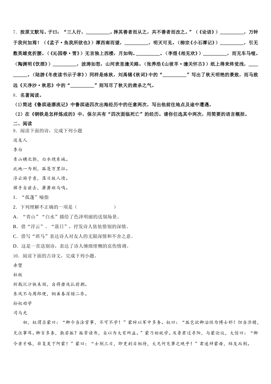 2025-2026学年浙江省嘉兴市秀洲区初三4月学科网大联考-语文试题版（试卷+答案+解析）含解析_第3页