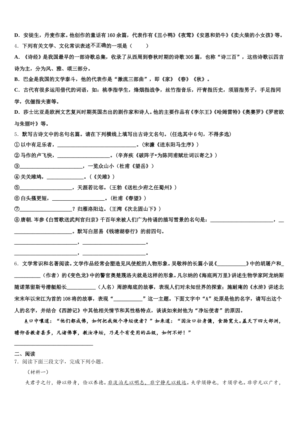 2026届宁波市海曙区初三下学期大联考卷Ⅱ语文试题试卷含解析_第2页