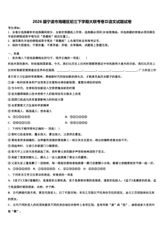 2026届宁波市海曙区初三下学期大联考卷Ⅱ语文试题试卷含解析