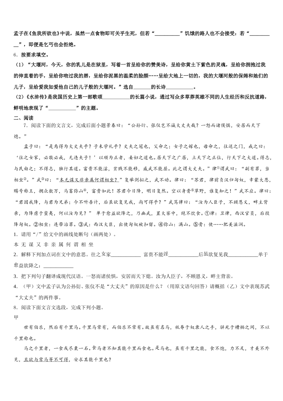 浙江省温州市经济开发区海城中学2026年初三摸底（4月）调研测试语文试题含解析_第2页